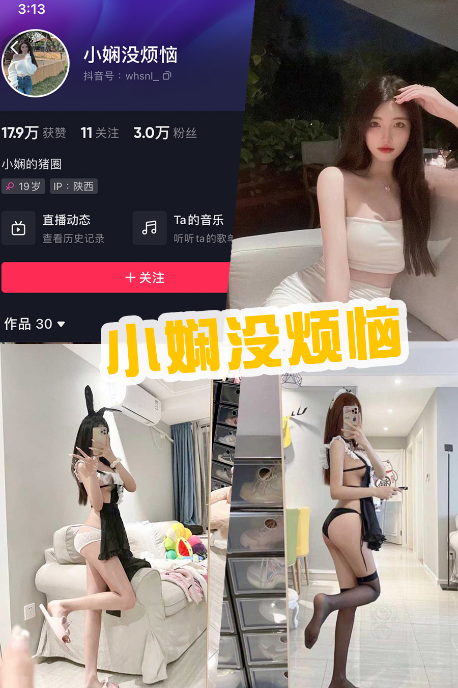 抖音 小娴没烦恼 微密圈网红模特性感写真图集